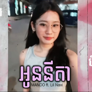 អូននីតា