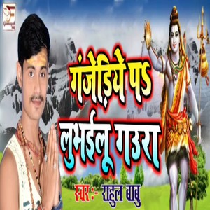Ganjediye Pa Lubhaelu Gaura