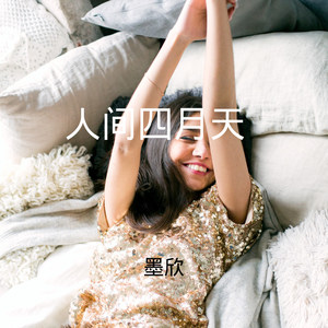 如果你会不经意的想起我