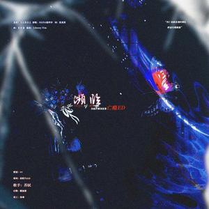 濒临