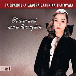 I Ora Einai Treisimisi