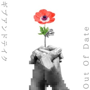 売れないバンドマンの歌