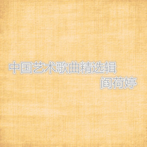 我住长江头
