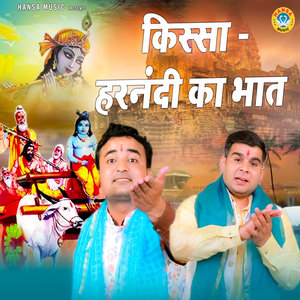 Kissa Harnandi Ka Bhat