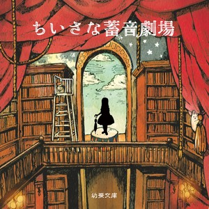 幸福なおばけ