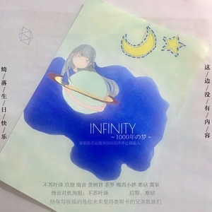 INFINITY~1000年の夢~