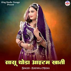 सासू थोड़ा आइटम खाती