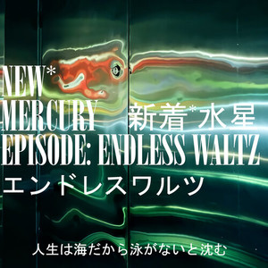 Endless Waltz