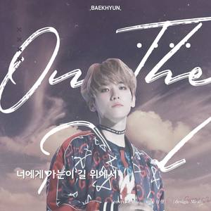 너에게 가는이 길 위에서