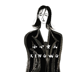 Trouble Is a Friend (KINGWG Remix)