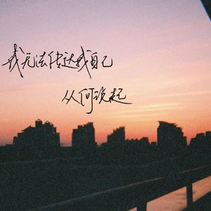 前世来过 (心不改命不死）