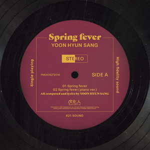 춘곤 (Spring fever) (春困)