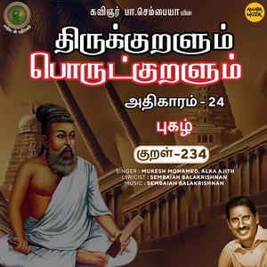 Athikaram-24 - Pukazh Kural 234 (From "Thirukkuralum Porutkuralum")