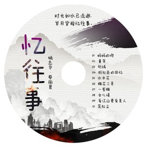 爱江山更爱美人 (改编版原唱: 李丽芬)