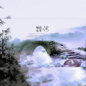 踏河