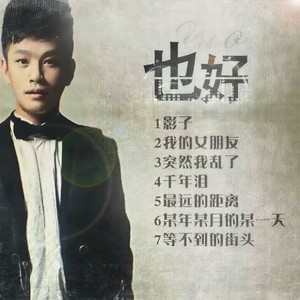 突然我乱了