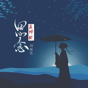 思念是阵风 (Live)