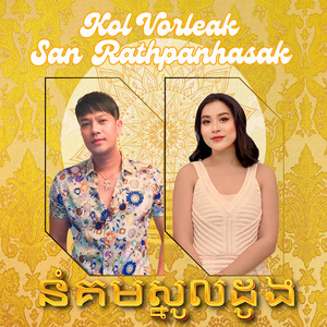 នំគមស្នូលដូង