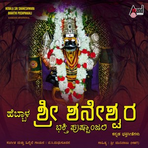 Hebbala Sri Shaneshwara Bhakthi Pupshpanjal