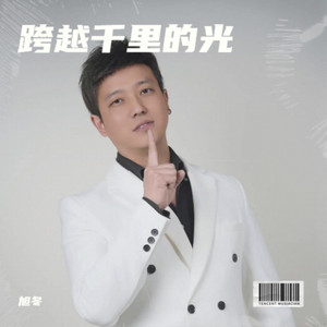 跨越千里的光 (Demo)