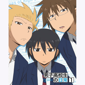 男子高校生の日常 Vol 1 スペシャルcd Qq音乐 千万正版音乐海量无损曲库新歌热歌天天畅听的高品质音乐平台