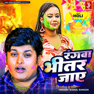 Rangwa Bhitar Jaye - Remix