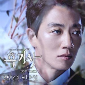 흑기사 OST PART. 2 (黑骑士 OST Part.2)