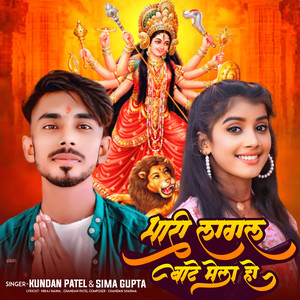 Bhari Lagal Bate Mela Ho