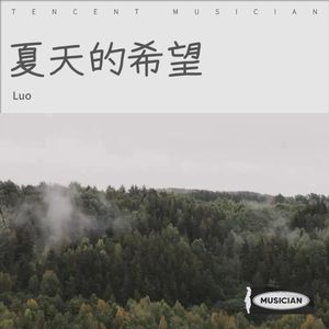 Luo - 没有什么不同 (Remix|remix: 曲婉婷|Remix)