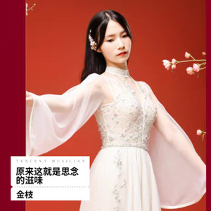 原来这就是思念的滋味