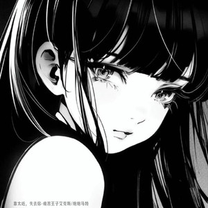 靠太近，失去你