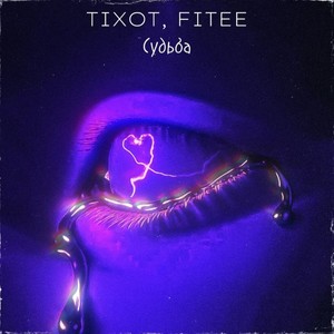 Судьба (Explicit)