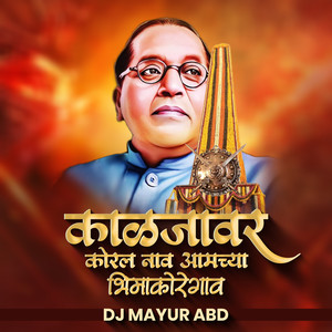 Kaljavar Koral Nav Aamchya Bhimakoregao (Dj Remix)