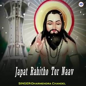 Japat Rahitho Tor Naav
