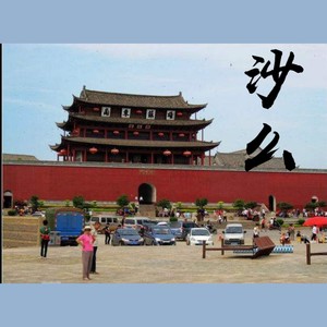 沙么