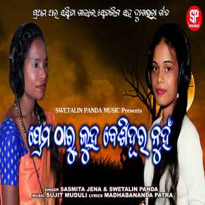 Prema Tharu Luha Besi Dura Nuhan