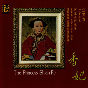 Chiang Wen-Yeh: The Princess Shian-Fei