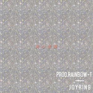 真心流露 (Prod.by Rainbow-T)