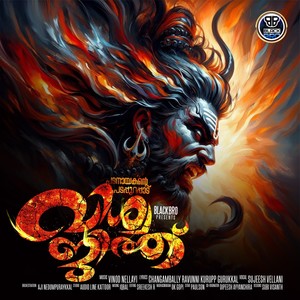 Tharakame Theeyazhake