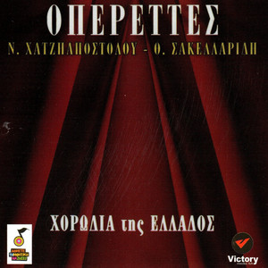 Operettes (Horodia Tis Elladaos)