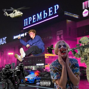 РЯЗАНСКОЕ ВИНО (Remix|Explicit)