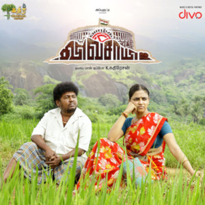 Vaazhga Vivasayee (Original Motion Picture Soundtrack)