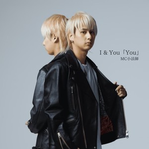 I & You「You」