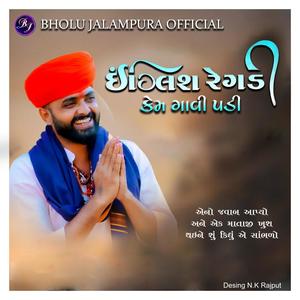 English Regadi Kem Gavi Padi (Live)