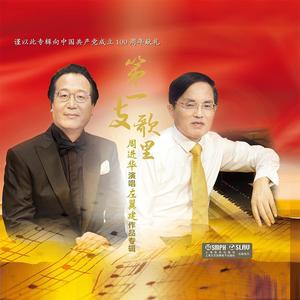 托起心中的长城 (伴奏)