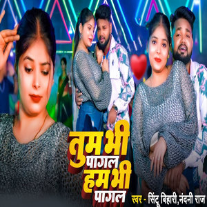 Tum Bhi Pagal Hum Bhi Pagal