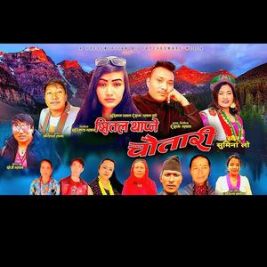 Sital Thapne Chautari (feat. sumina lo & joglal lama)