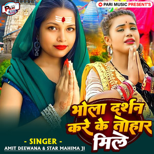 Bhola Darshan Kare Ke Tohar Mile