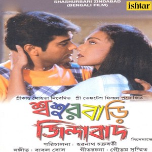 Shashurbari Zindabad (Original Motion Picture Soundtrack)