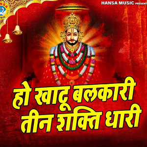 Ho Khatu Balkari Teen Shakti Dhaari